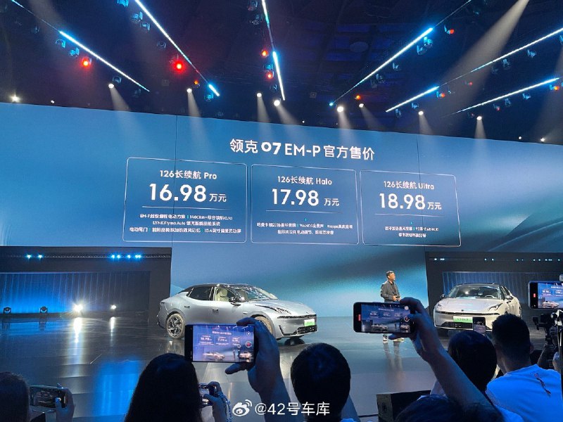 领克 07 EM-P 售价公布，16.98 万元起，还有限时优惠，大家觉得这个售价香吗？配图