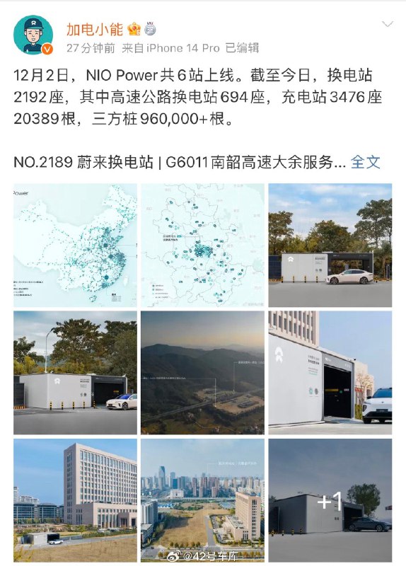 蔚来换电站已经达到 2,192 座，离今年的千站目标已经是不远了。配图