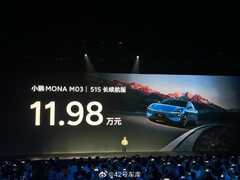 小鹏 MONA M03 的价格终于公布了，515 长续航版 11.98 万，620 超长续航 12.98 万，Max 版 15.58 万。配图