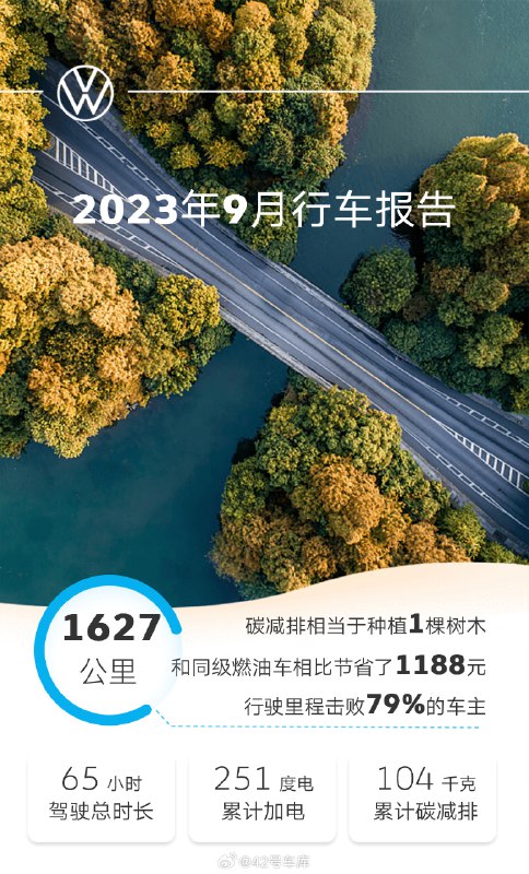 现在传统车企也开始做行车报告了，行驶距离、加电度数、能耗、充电次数的统计居然都有，这些可是车机里面都没有的功能。配图