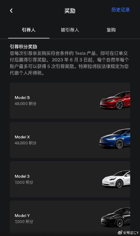 特斯拉中国的引荐制度也增加了奖励。配图