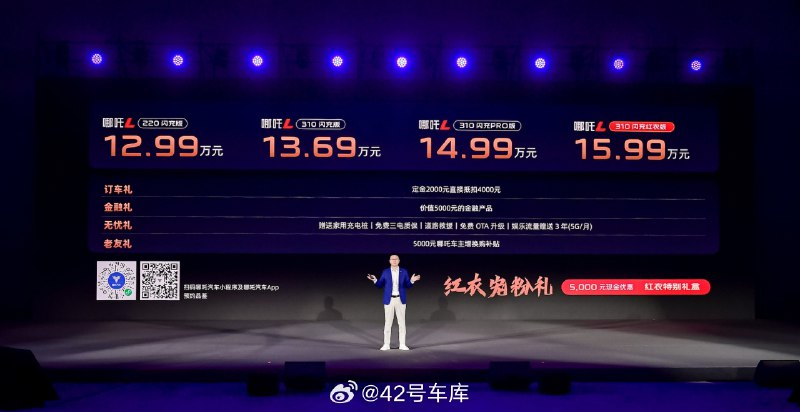 哪吒 L 正式上市，官方指导价 12.99 - 15.99 万元。配图
