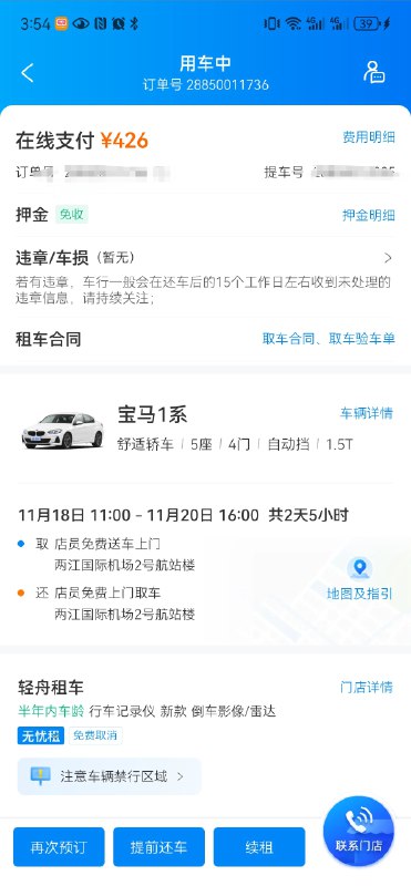 这个租车小技巧确实有点儿反直觉，但实践经验最有发言权。配图