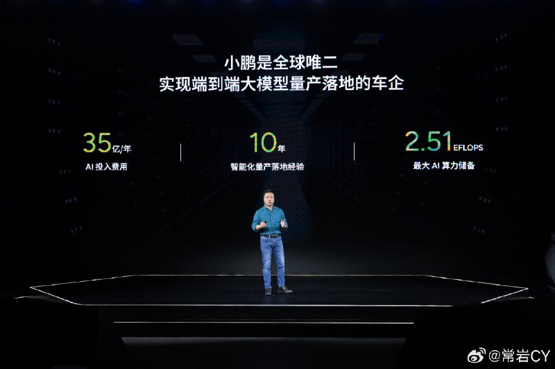 何小鹏表示小鹏在 AI 训练上已经花了 35 亿。配图