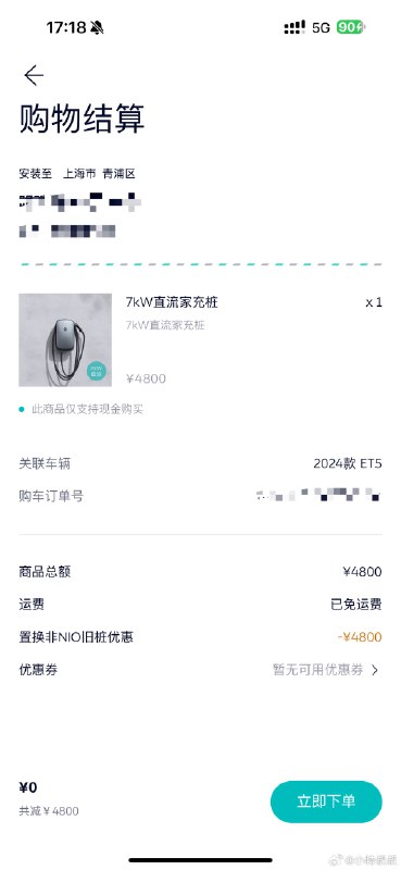 这次新购ET5，享受了蔚来的“电转电政策”，可以把家里的7kW交流桩免费置换成蔚来的直流桩。配图