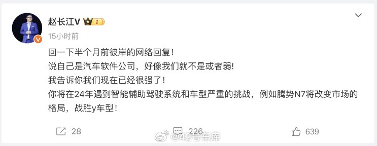 赵长江开始公开叫板特斯拉了。配图