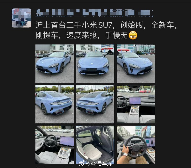 朋友圈居然刷到了车商在卖小米 SU7，没想到这么快就有二手车了…但买的话怕是要加价吧[二哈]配图