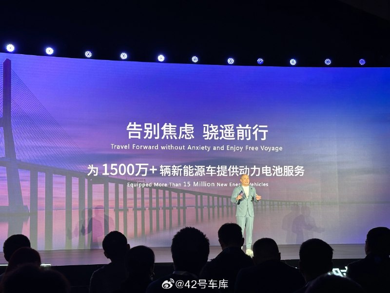 原来已经有超过 1,500 万辆新能源车搭载宁德时代电池了。配图
