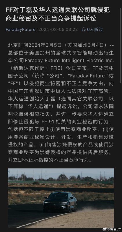 贾跃亭的 FF 宣布对丁磊的高合提起诉讼：配图
