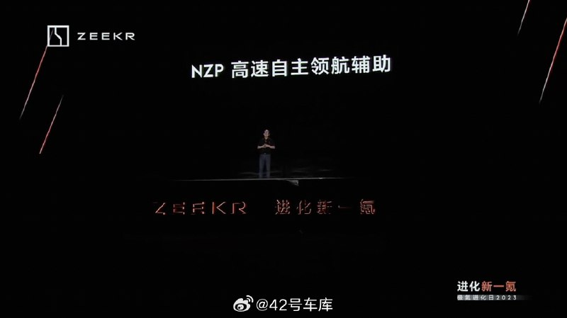 极氪 NZP 高速自助领航辅助驾驶来了。配图