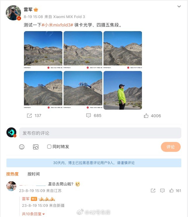 雷军、卢伟冰和胡峥楠等小米高管现身新疆测试小米汽车。配图