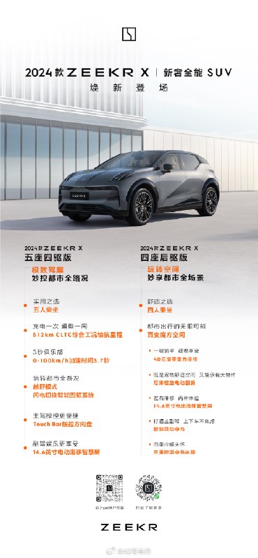 2024 款极氪 X 来了，售价：配图