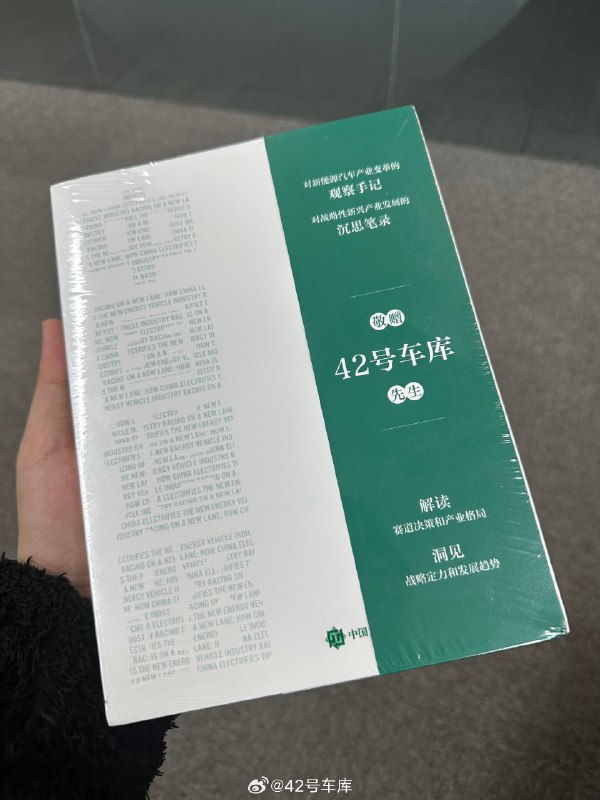 車庫收到了一本由人民郵電出版社出版的贈書《換道賽車：新能源汽車的中國道路》。配圖