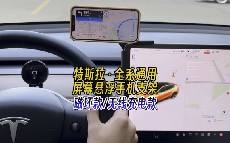 特斯拉屏幕悬浮手机支架，Model S/3/X/Y全系通用！配图