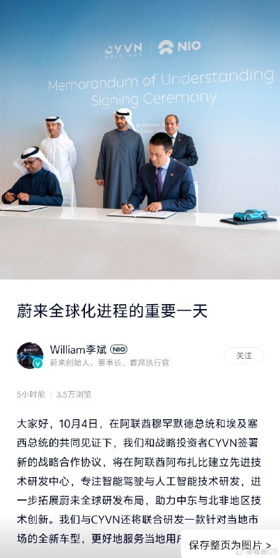李斌发文，宣布蔚来正式进入中东市场：配图