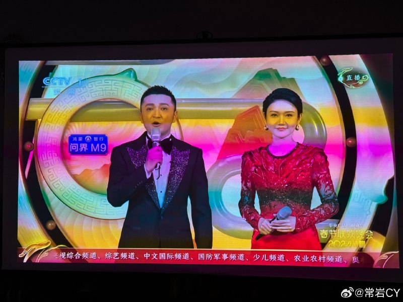 问界M9在春晚上这个广告太硬了……配图