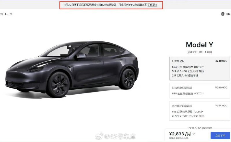 特斯拉官网更新了政策，11 月将继续 5 年免息[doge]配图