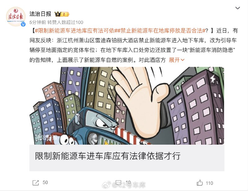 #禁止新能源車在地庫停放是否合法# 這個話題今天又上熱搜了🤔一刀切不可取，出台相應的法律法規或許是個好方法。大家開新能源車時有被攔下不讓進地庫的經歷嗎？配圖