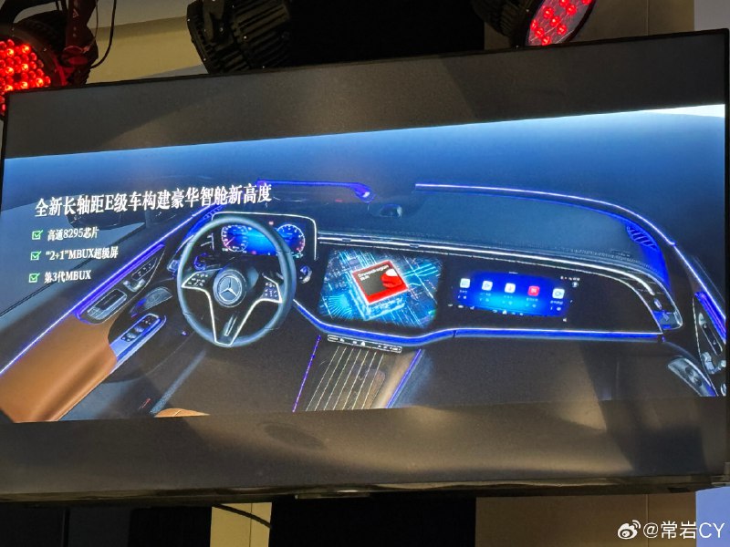奔驰将有更多的车型搭载高通骁龙8295芯片。配图