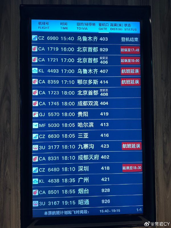 杭州到北京的飞机一小时一趟，现在我们前面的飞机都延误了，后面的飞机也都延误了。配图