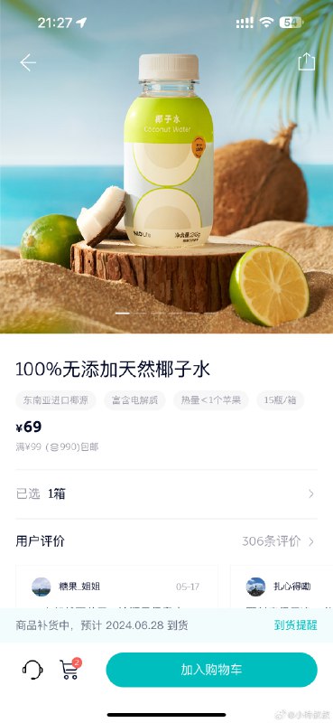 自从NIO Life 上了这个椰子水，我数了下累计消费了8箱，再也没买过可乐，非常喜欢这种适合放车载冰箱的小瓶装，不多不少，一口爽甜完事，配图