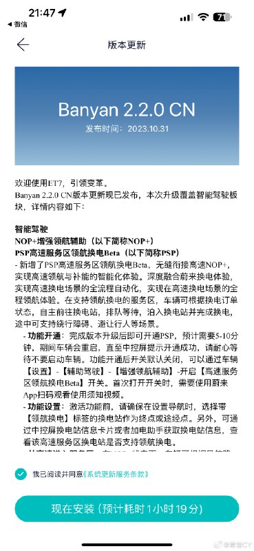 我的ET7已经一个半月没动过了，它倔强地凭借Banyan 2.2.0的OTA推送唤醒了我。配图