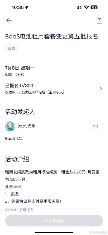 BaaS 电池降级又开放了。配图