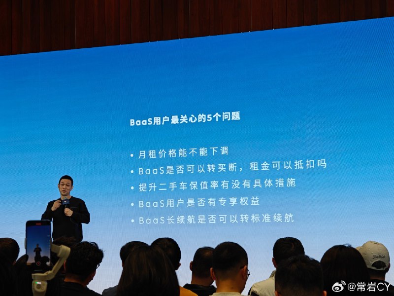 李斌谈蔚来 BaaS 用户最关心的五个问题。配图