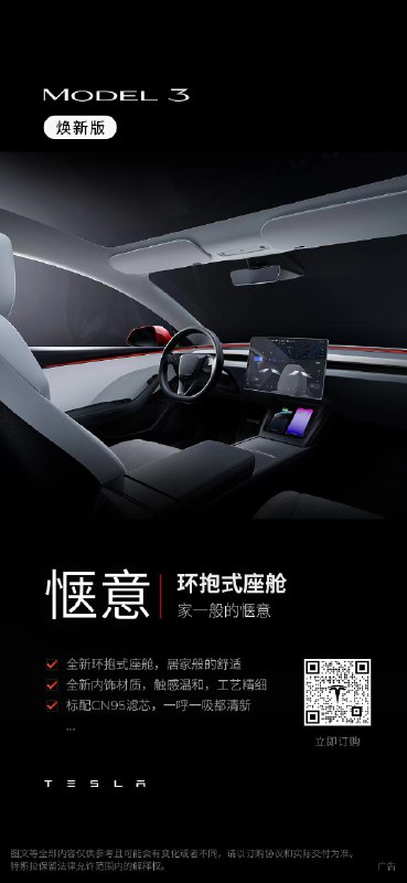 特斯拉Model 3 焕新版，移动的家🏠配图