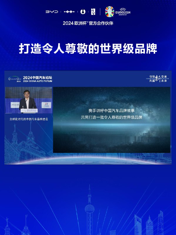 李云飞提到了比亚迪对卷的理解，说卷的意义之所在，是“技术越卷越强、产品越卷越好、服务越卷越好、品质越卷越硬、出口越卷越多、市占越卷越高”。他还说，要多携手讲好我们中国汽车品牌的故事，共同努力，打造一批令人尊敬的世界级品牌。全球前20和发展中的汽车品牌，“我们都很有希望”。配图