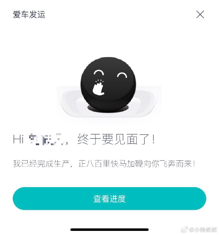今天打开NIO App，弹出了个“爱车发运”提示。配图