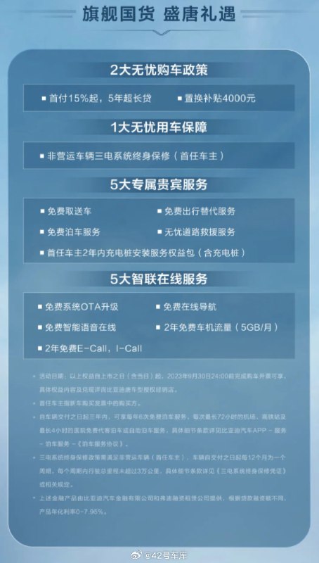 比亚迪唐 DM-p 冠军版 / 战神版、EV 冠军版、DM-i 冠军版发布。配图