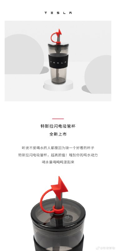 听说多喝水会变美[doge]拿起闪电吸管杯，一起吨吨吨🥤#特斯拉在线商店#配图