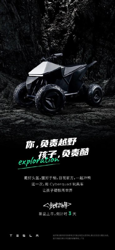 Cyberquad coming to China in 3 Days配圖