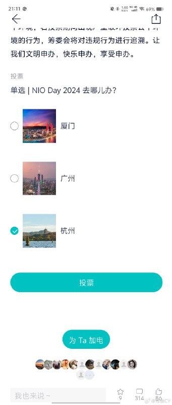 规模盛大的 NIODay 投票开始了，请投杭州一票！配图