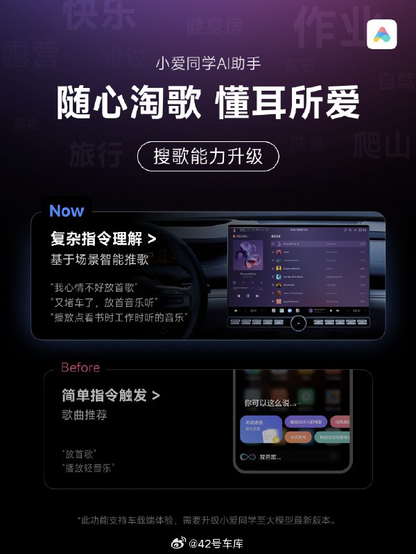 小爱同学的搜歌能力进行了升级，可以理解复杂指令，基于场景进行智能推歌。比如「又堵车了，放首音乐听」😓配图
