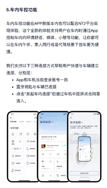 蔚来有时候一些操作，确实非常用户思维，先想办法让大家都好用，而不是产品上差异化体验后造卖点。配图