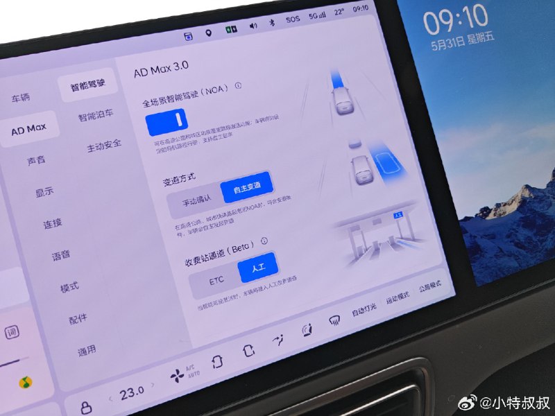 才留意到 AD Max3.0 裏有個收費通道設置，辦好 ETC 了記得切換下設置。配圖