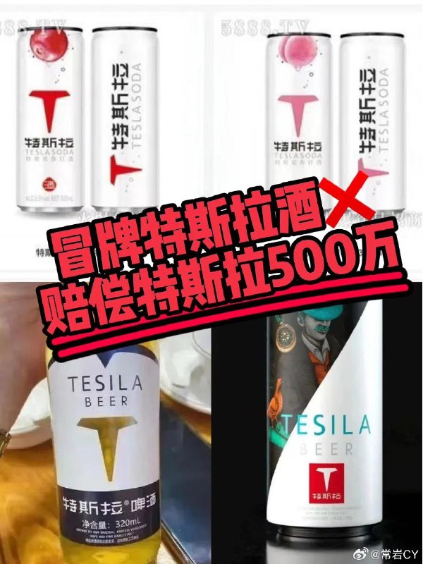特斯拉原来已经是驰名商标了[doge]配图