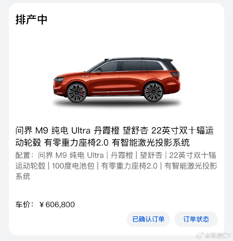 落地德国，发现我的问界 M9 开始排产了[doge][doge]德国·慕尼黑国际机场配图