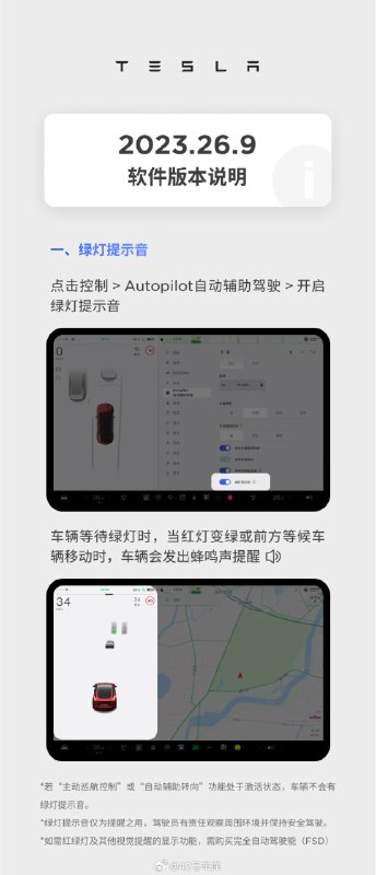 特斯拉软件 2023.26.9 版本更新。配图