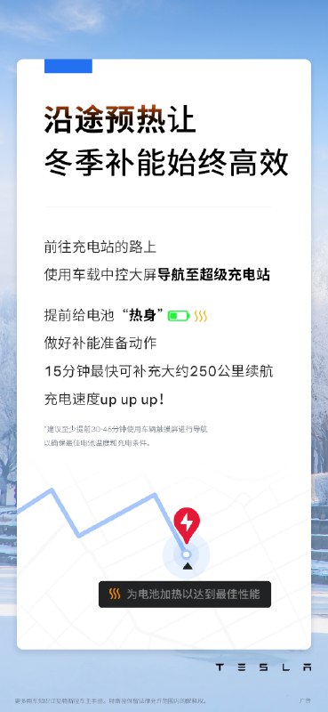 冬季如何高效补能？从沿途预热开始🛣️配图