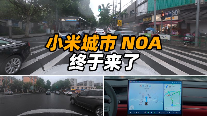 随着 1.2.2 版本的推送，小米的城市 NOA 终于来了。配图