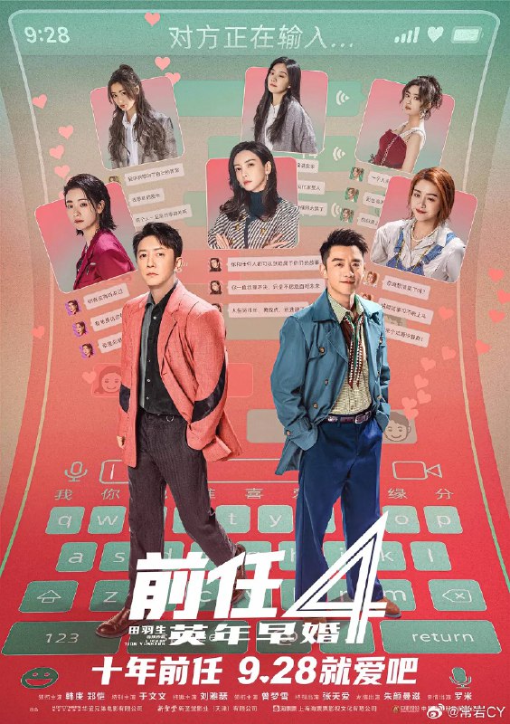 看完了前任4。配圖