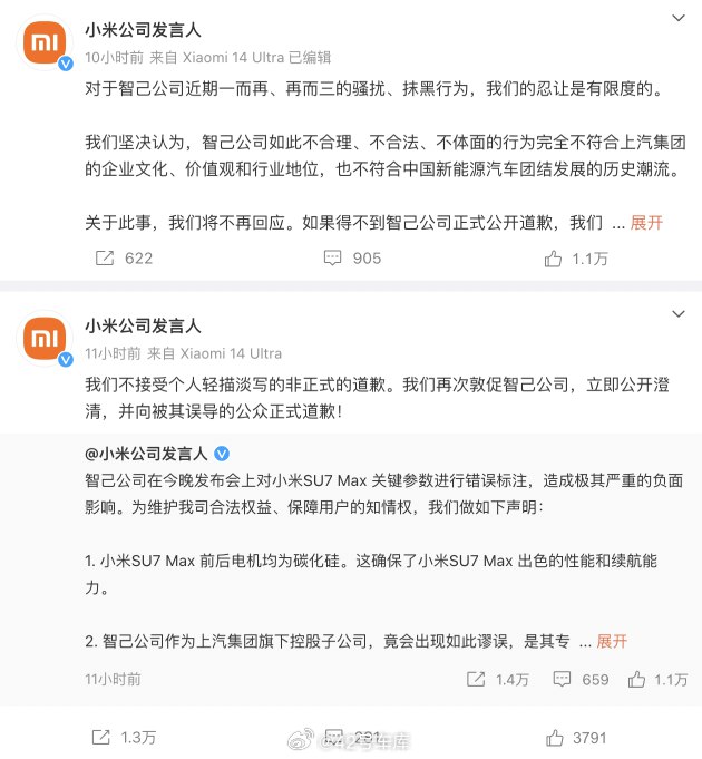 昨晚智己与小米之间的纠葛， 以智己官方道歉告一段落。配图