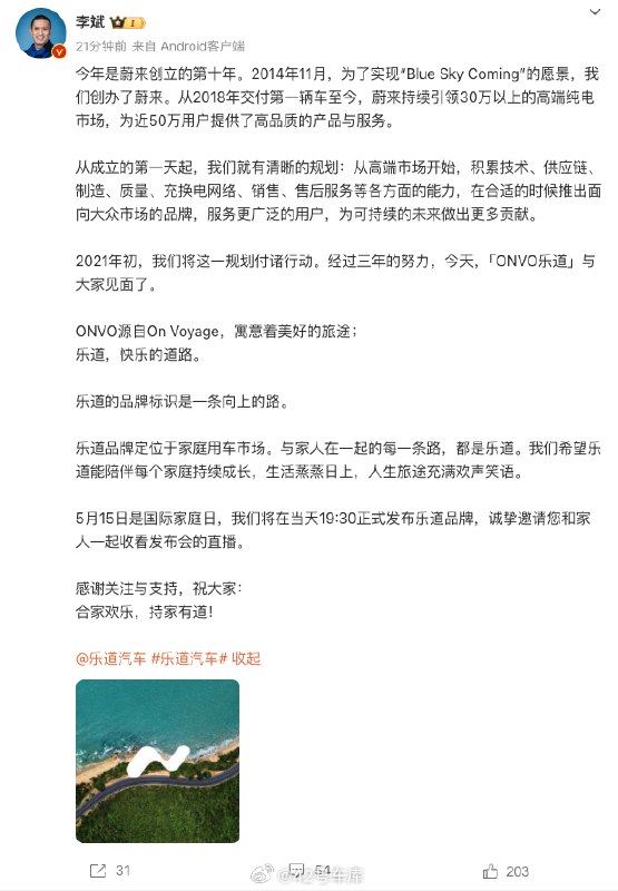 李斌官宣乐道 5 月 15 日 19:30 正式亮相。配图