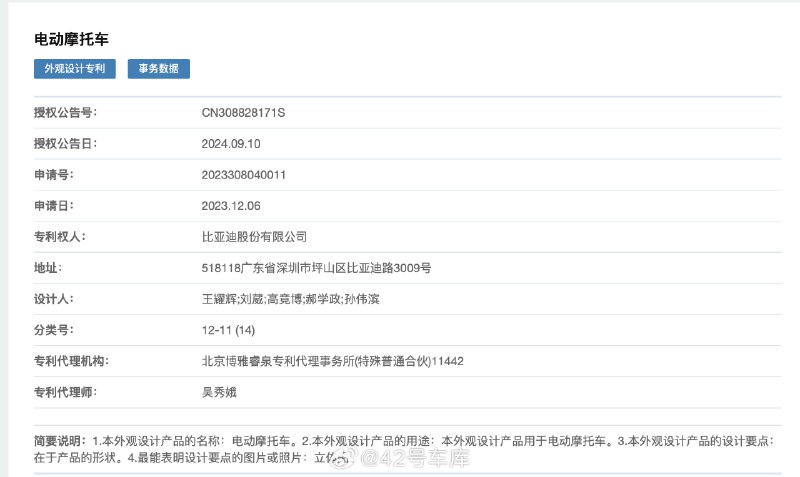 比亚迪要造电动摩托车了。配图
