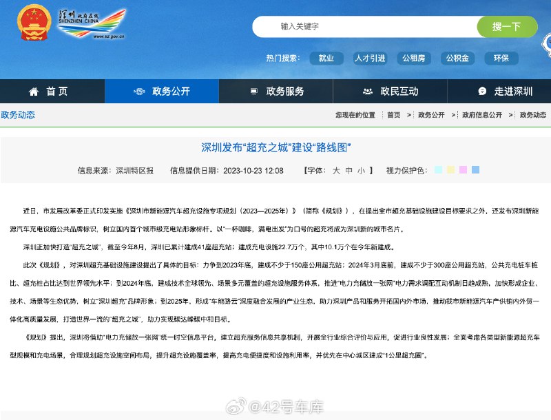 深圳宣布要打造「超充之城」。配图