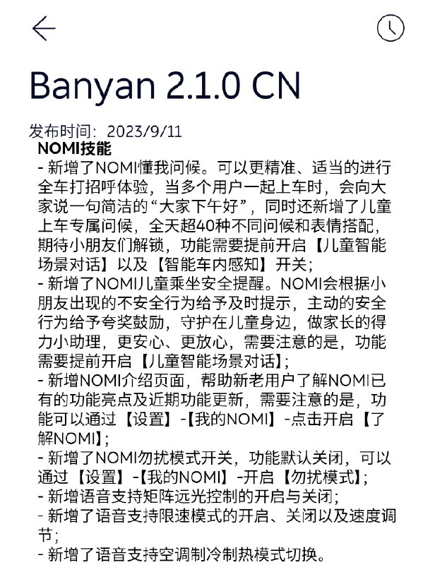 NOMI 这个更新细节真不错，之前上车只会跟我打招呼，现在没那么尬了，会跟所有人打招呼。配图