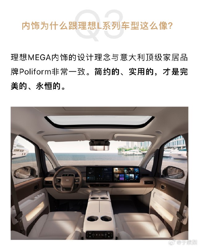 不懂就问，在 MEGA 发布会上、官方文章里，特意把MEGA 内饰风格类比意大利家居品牌 Poliform。这是一个富裕家庭普遍认可的高档品牌吗？配图